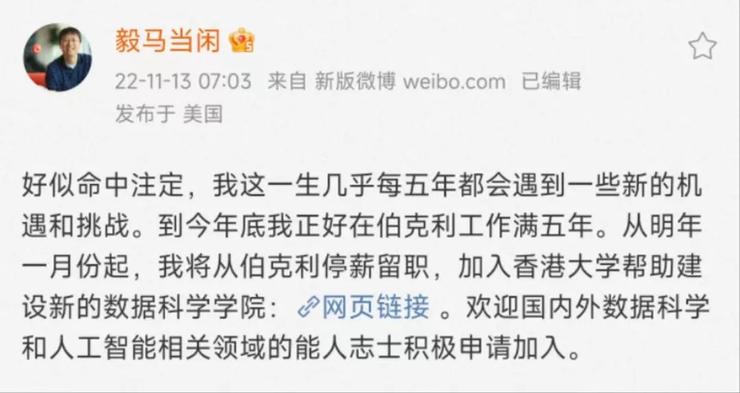 ACM Fellow、伯克利教授马毅宣布:明年起加入香港大学,出任数据科学研究院院长