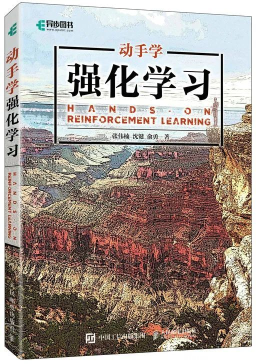 上海交大ACM班俞勇团队推出强化学习入门宝典!附作者对话