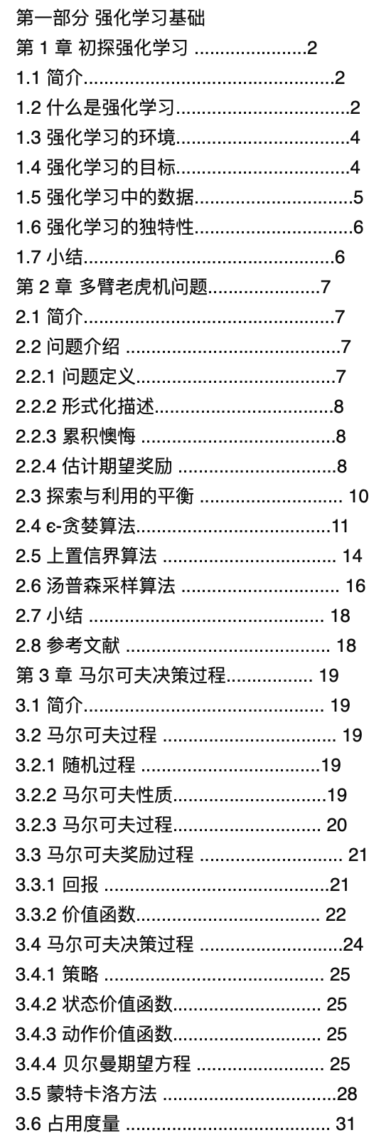 上海交大ACM班俞勇团队推出强化学习入门宝典!附作者对话