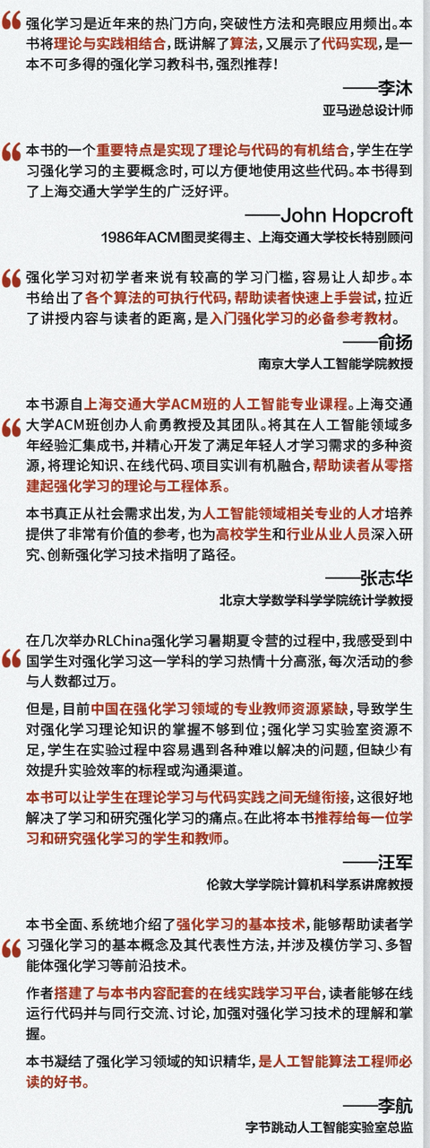 上海交大ACM班俞勇团队推出强化学习入门宝典!附作者对话