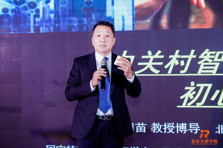 王田苗教授:“硬科技”不能只炒概念,智友天使学院将打造科技创新“新硅谷” | WRC 2018