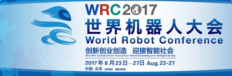WRC 2017最值得关注的专题论坛之一,与大咖探讨青年科学家的创新创业