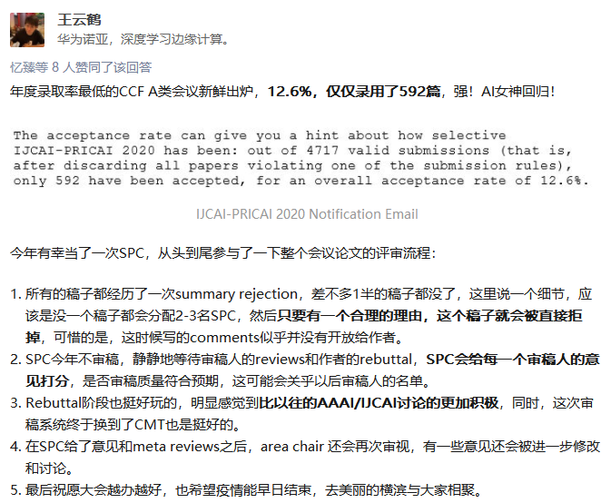 IJCAI的警示!顶会灌水越来越难,AI顶会总录用率已经连续下降多年
