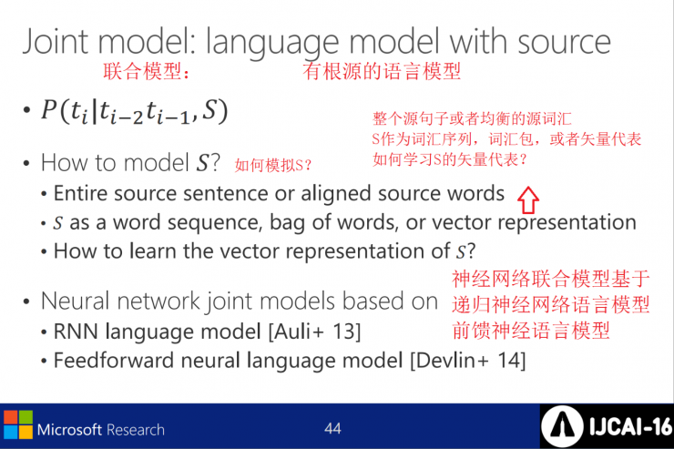 深度学习在统计机器翻译和会话中的应用 |微软IJCAI2016演讲PPT