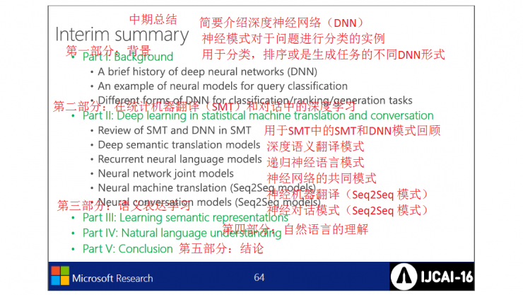 深度学习在统计机器翻译和会话中的应用 |微软IJCAI2016演讲PPT