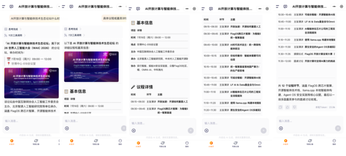 SoulAgent亮相WAIC 2026:智能参会重塑前沿知识传播范式