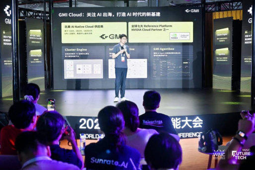赋能全球 AI 创新,GMI Cloud 携AI Cloud、MaaS、Agentbox等全栈智算解决方案重磅亮相 WAIC 2026