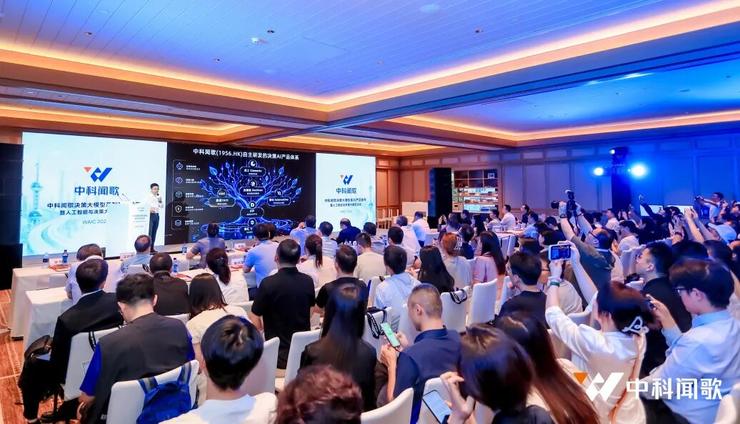 中科闻歌WAIC2026发布业界首个全系决策智能产品