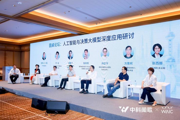 中科闻歌WAIC2026发布业界首个全系决策智能产品