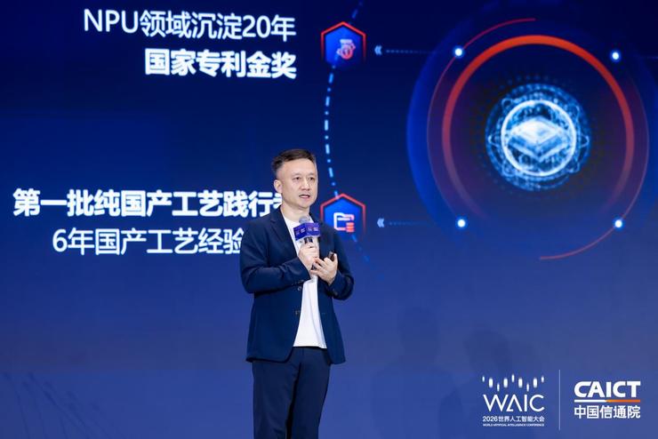 WAIC 2026 直击:云天励飞发布未来算力蓝图,三款芯片+超节点直指“百亿Token一分钱”