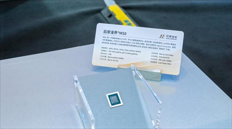 后摩智能携 M50 Inside 终端亮相 WAIC 2026,支撑端侧 AI 算力与终端创新
