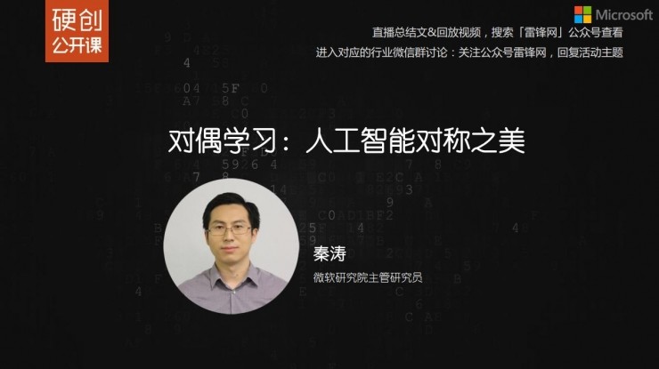 刘铁岩团队ICML论文提出机器学习的新范式:对偶监督学习