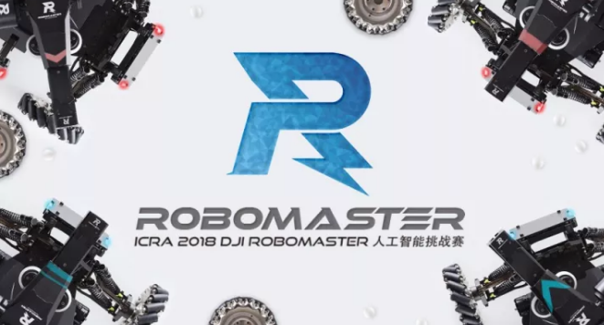 报名倒计时!大疆二度在 ICRA 举办 RoboMaster 挑战赛,「AI+机器人」成最大亮点