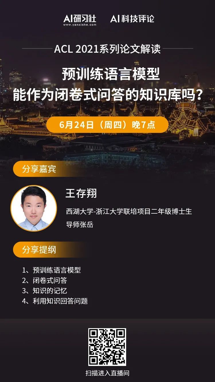 北京大学施柏鑫:从审稿人视角,谈谈怎么写一篇CVPR论文