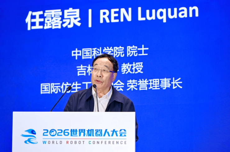 WRC 2026 | 仿生赋能·智创未来 ——仿生具身智能机器人技术突破与产业生态共建活动成功举办