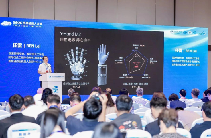 WRC 2026 | 仿生赋能·智创未来 ——仿生具身智能机器人技术突破与产业生态共建活动成功举办