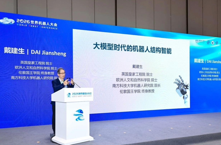 WRC 2026 | 仿生赋能·智创未来 ——仿生具身智能机器人技术突破与产业生态共建活动成功举办