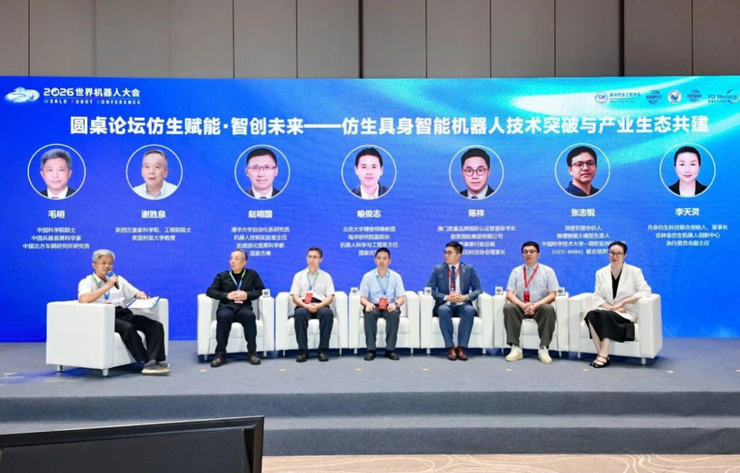 WRC 2026 | 仿生赋能·智创未来 ——仿生具身智能机器人技术突破与产业生态共建活动成功举办