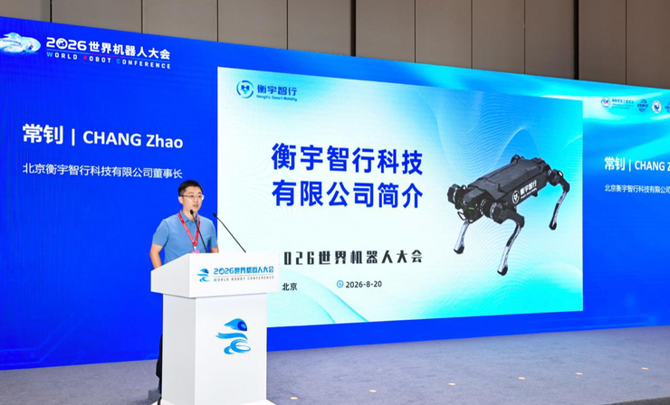 WRC 2026 | 仿生赋能·智创未来 ——仿生具身智能机器人技术突破与产业生态共建活动成功举办