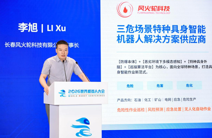 WRC 2026 | 仿生赋能·智创未来 ——仿生具身智能机器人技术突破与产业生态共建活动成功举办