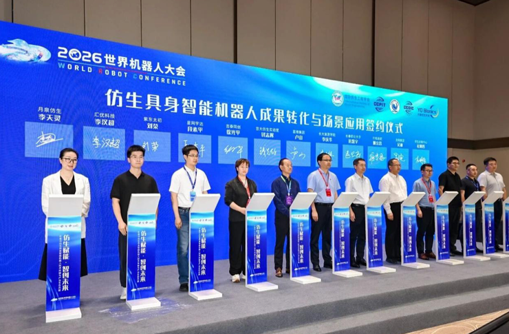 WRC 2026 | 仿生赋能·智创未来 ——仿生具身智能机器人技术突破与产业生态共建活动成功举办