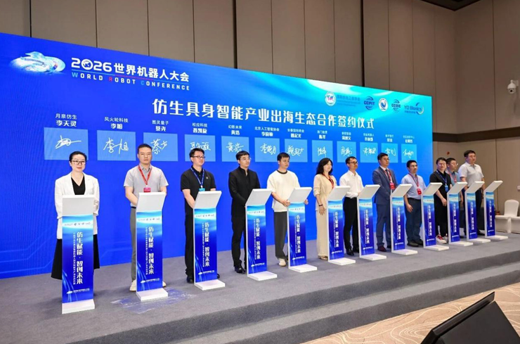 WRC 2026 | 仿生赋能·智创未来 ——仿生具身智能机器人技术突破与产业生态共建活动成功举办