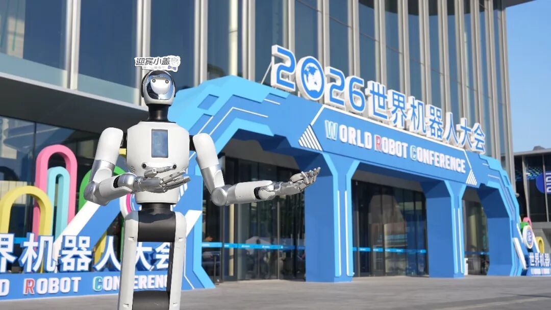 七夕收到机器人喜糖后,我们在WRC发现了机器人产业五大趋势|WRC 2026