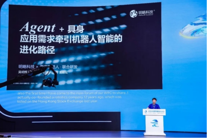 明略科技吴明辉WRC主论坛演讲:机器人的下半场,需要两个“大脑”